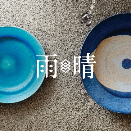 雨晴/AMAHARE